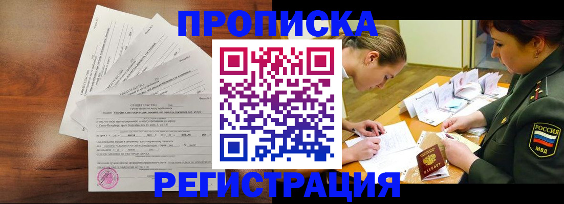 временная регистрация недорого в Губкинском