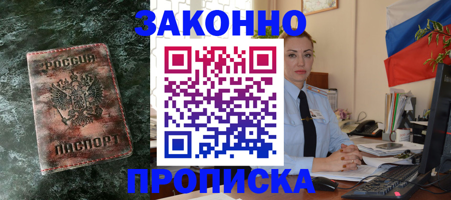 временная регистрация купить в Губкинском