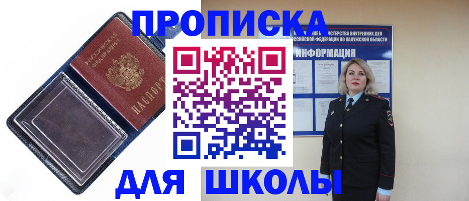 купить прописку в Губкинском