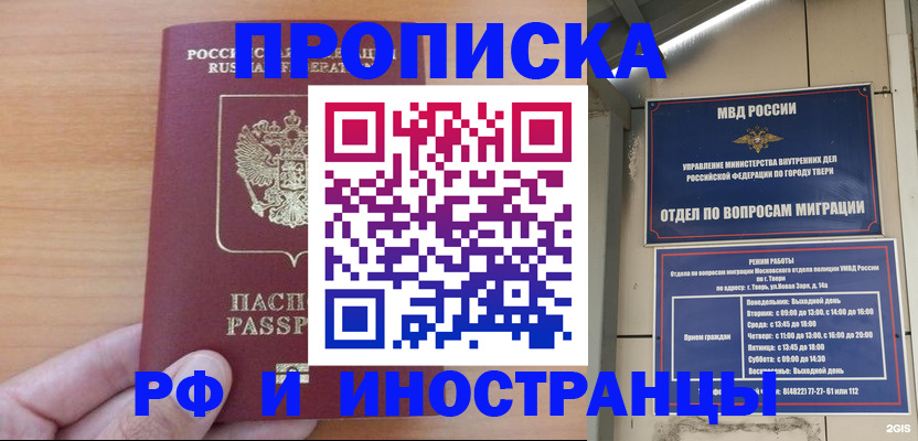 прописка 2025 в Губкинском